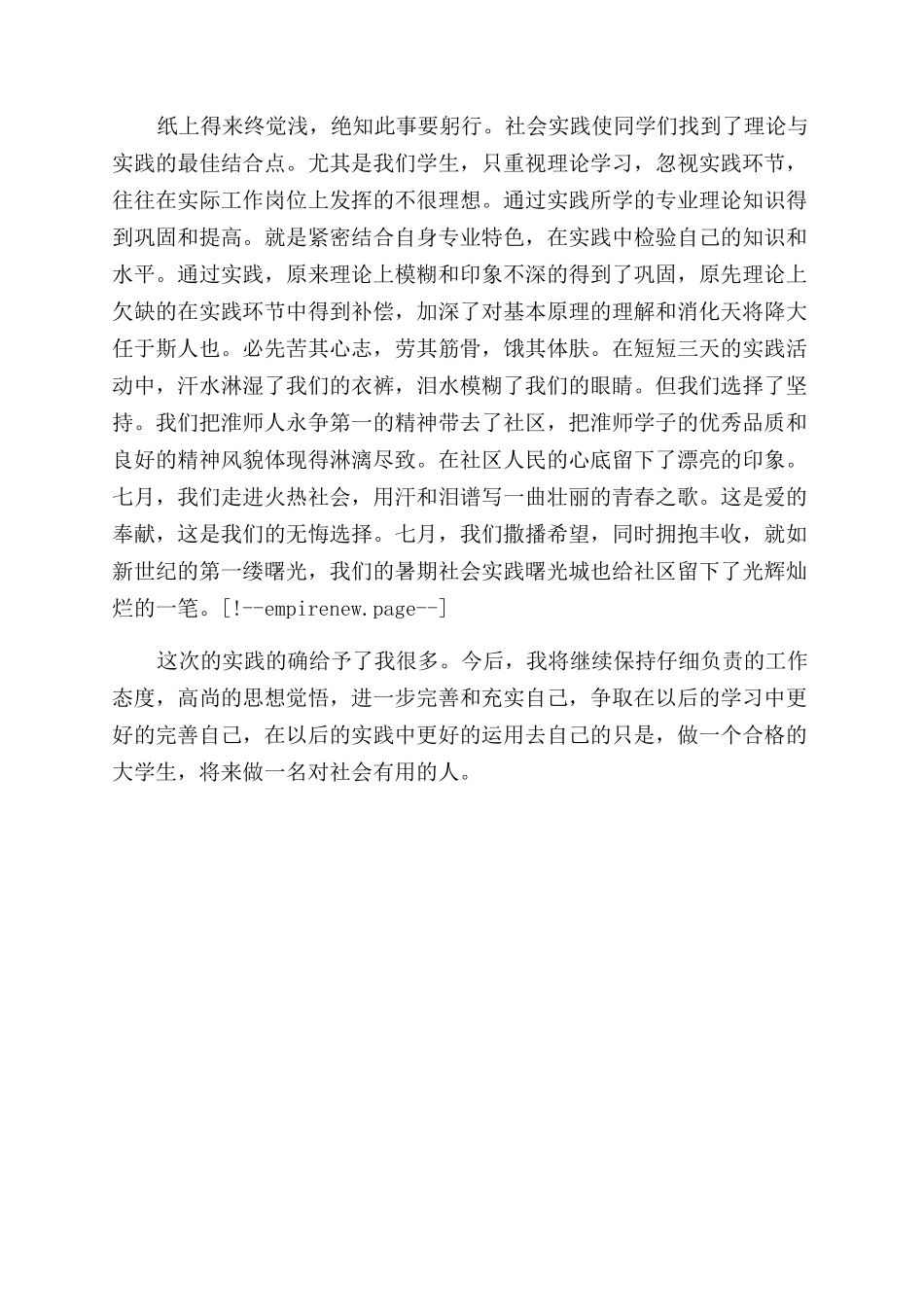 在校大学生社会实践心得体会范文_第2页