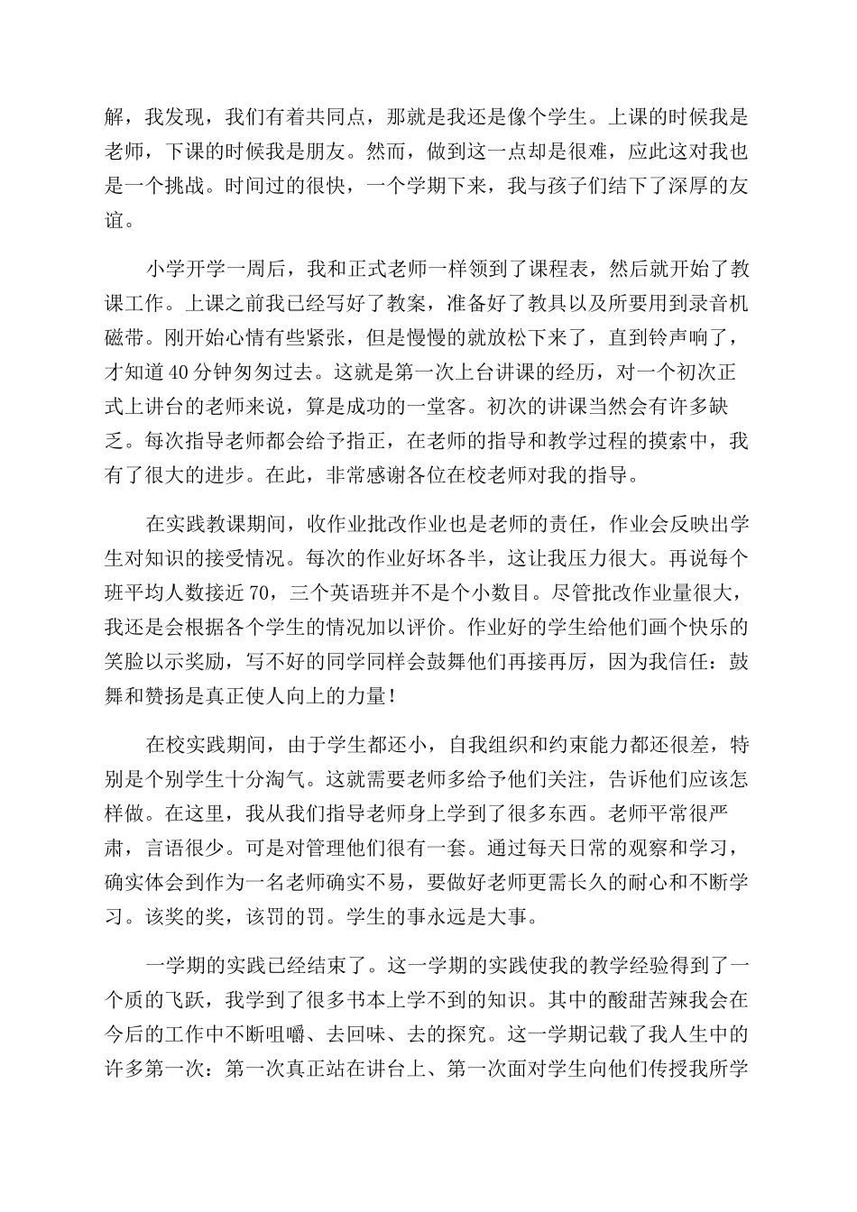 在校大学生暑期支教社会实践报告范文_第2页