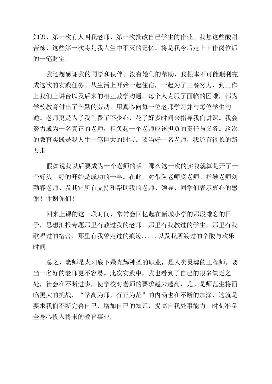 在校大学生暑期支教社会实践报告范文_第3页