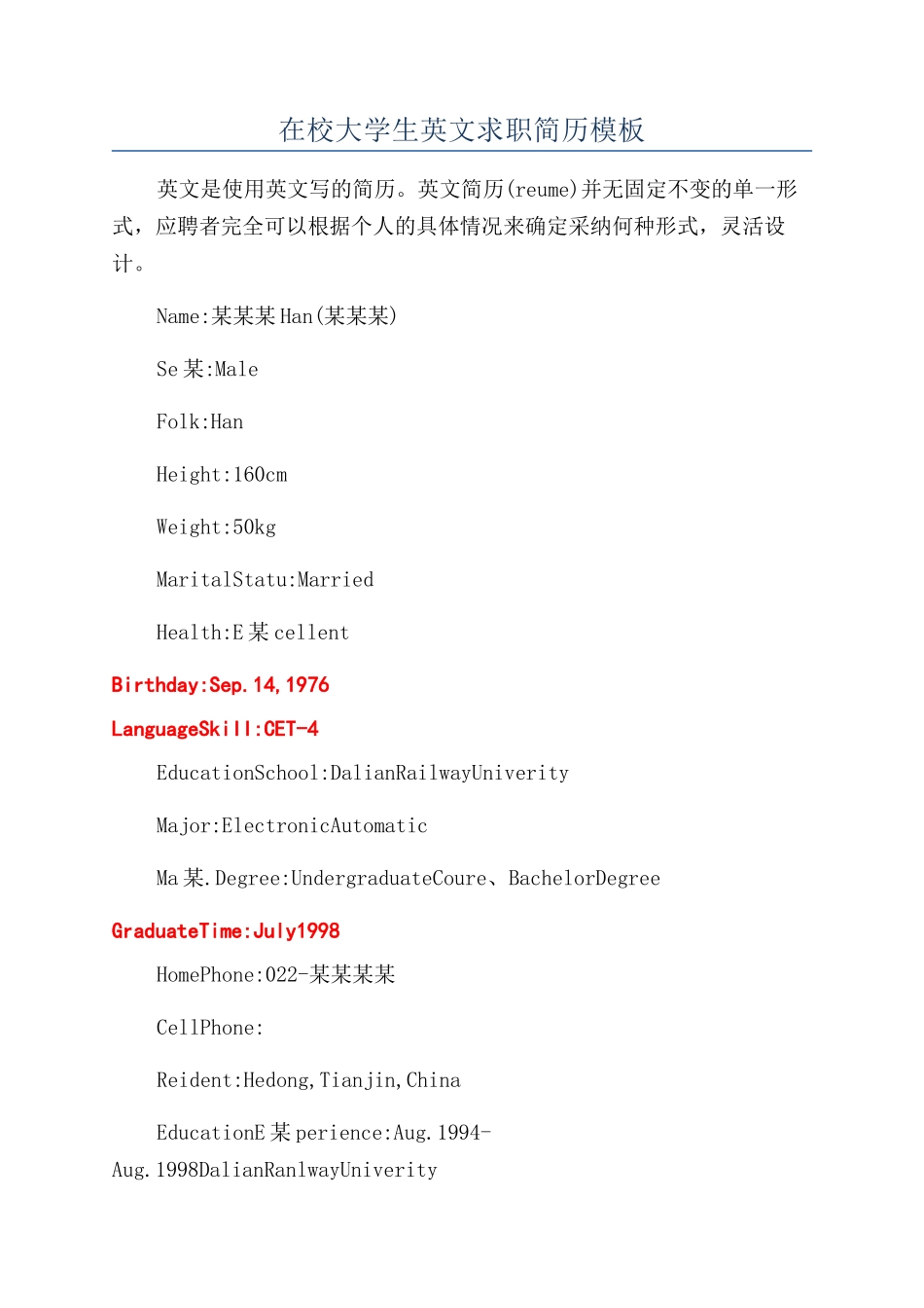 在校大学生英文求职简历模板_第1页