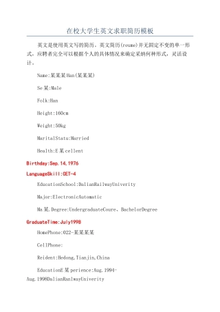 在校大学生英文求职简历模板