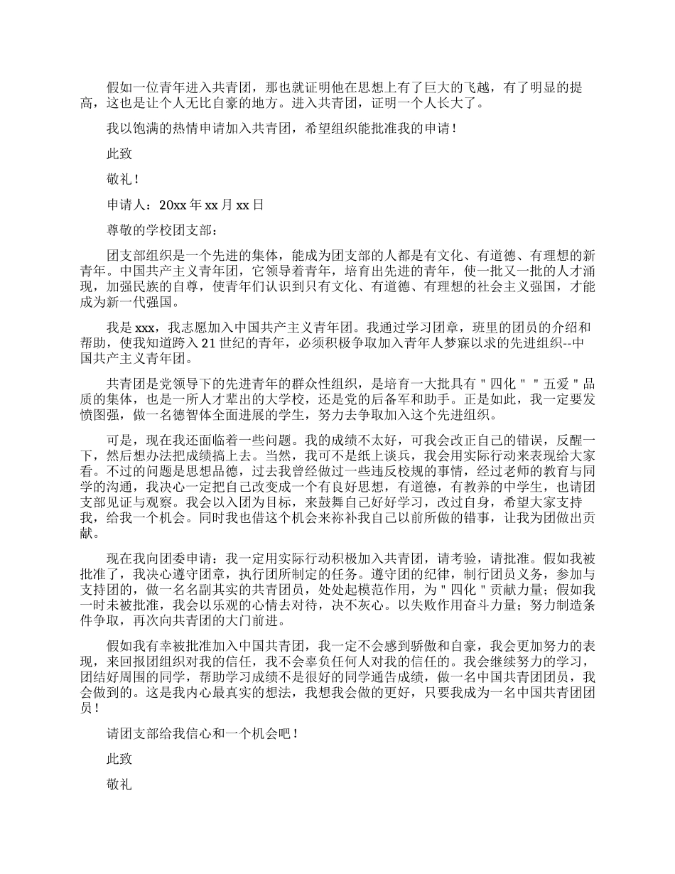 在校学生入团申请书600字模板_第2页