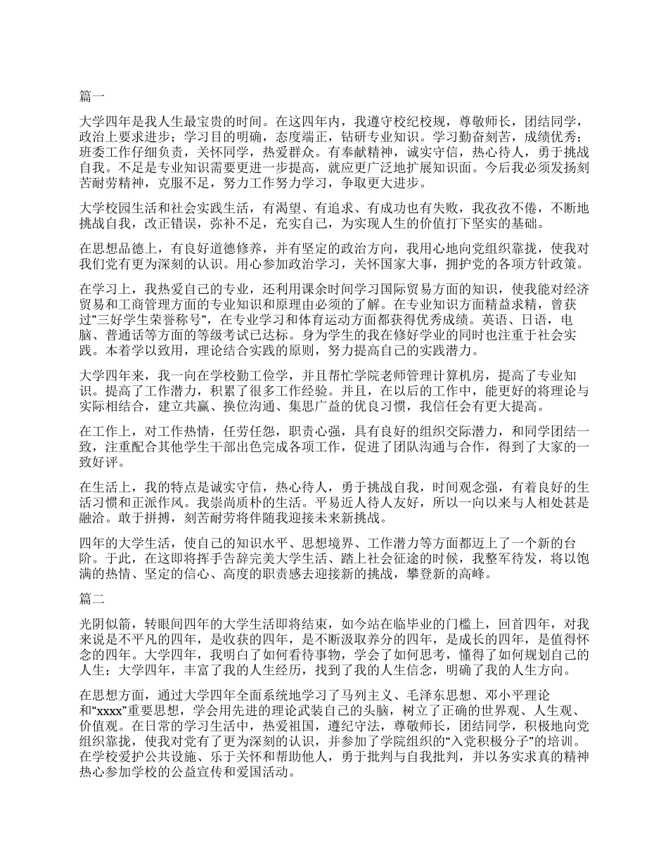 在校大学生自我鉴定1000字_第1页