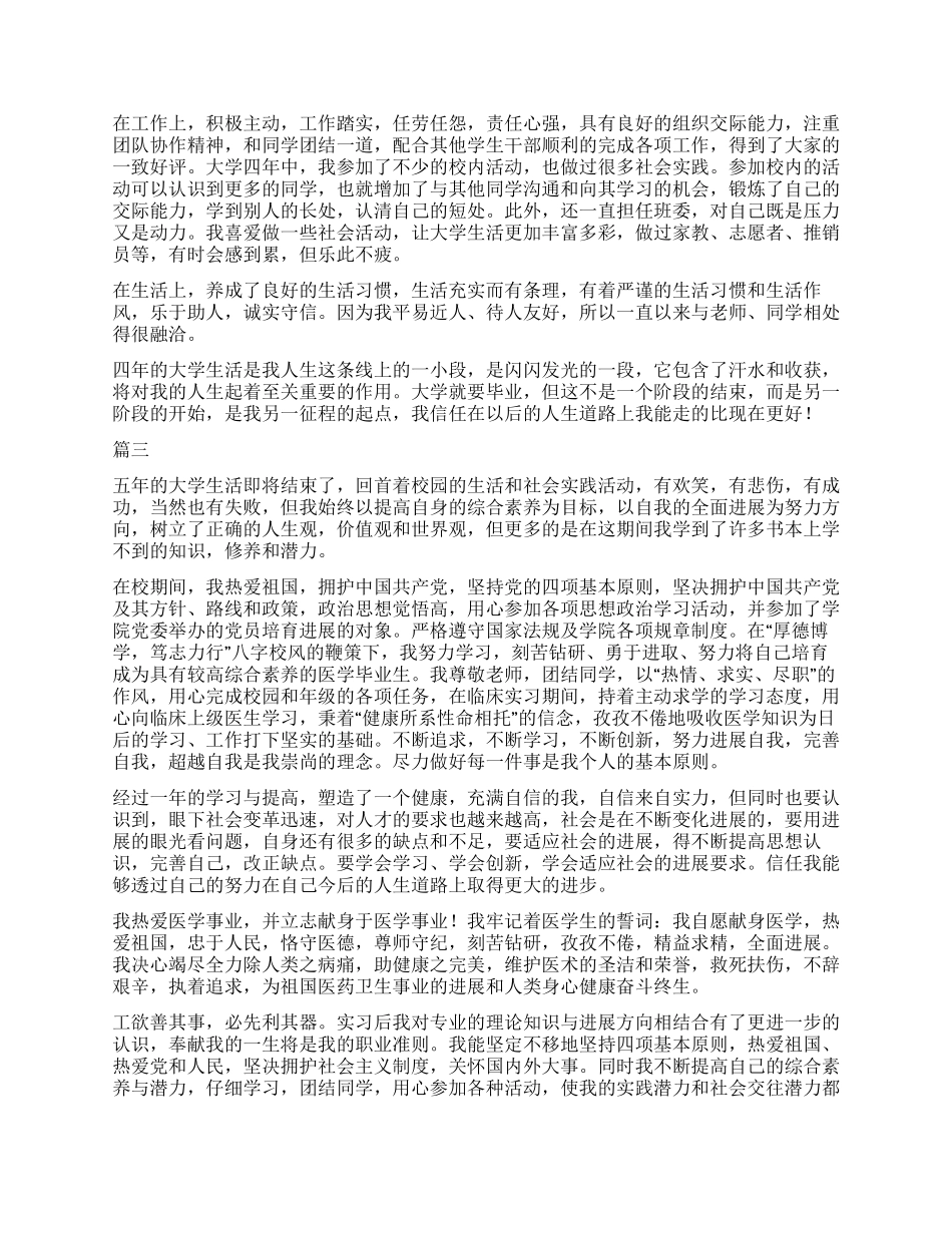在校大学生自我鉴定1000字_第2页