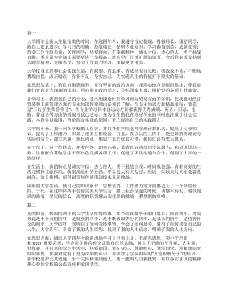 在校大学生自我鉴定1000字