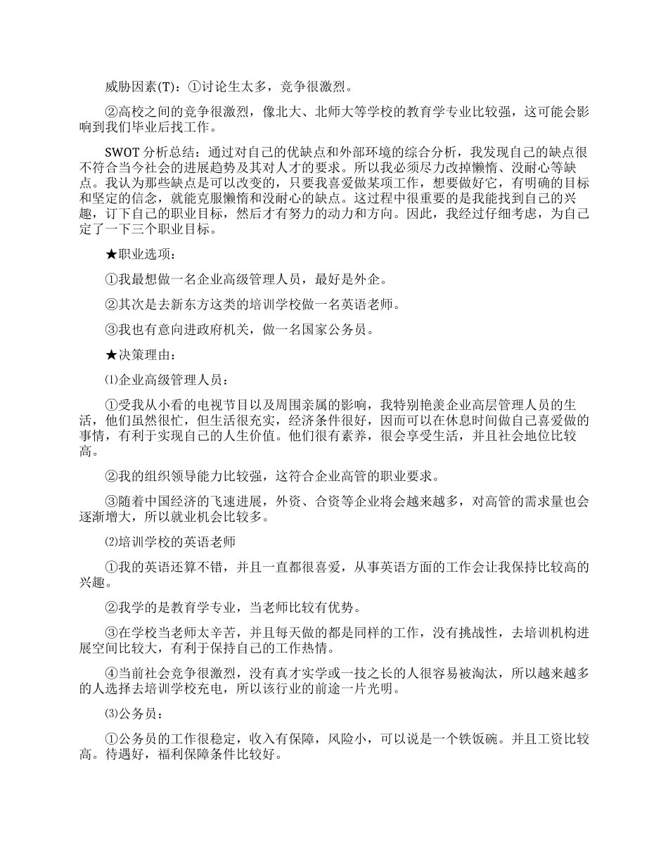 在校大学生职业规划范文2篇_第2页