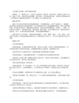 在校大学生职业规划范文2篇