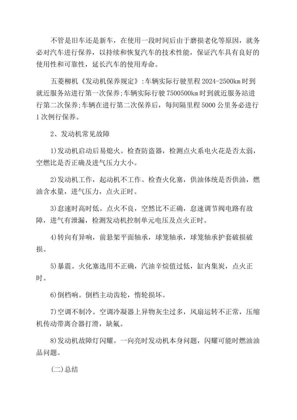 在校大学生顶岗实习报告范文_第2页