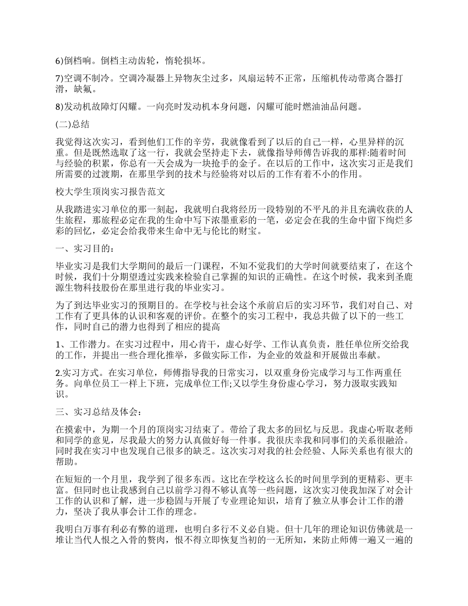 在校大学生顶岗实习报告_第2页