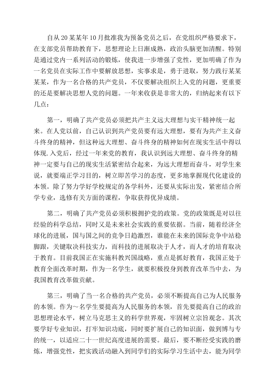 在校学生转正申请书_第3页