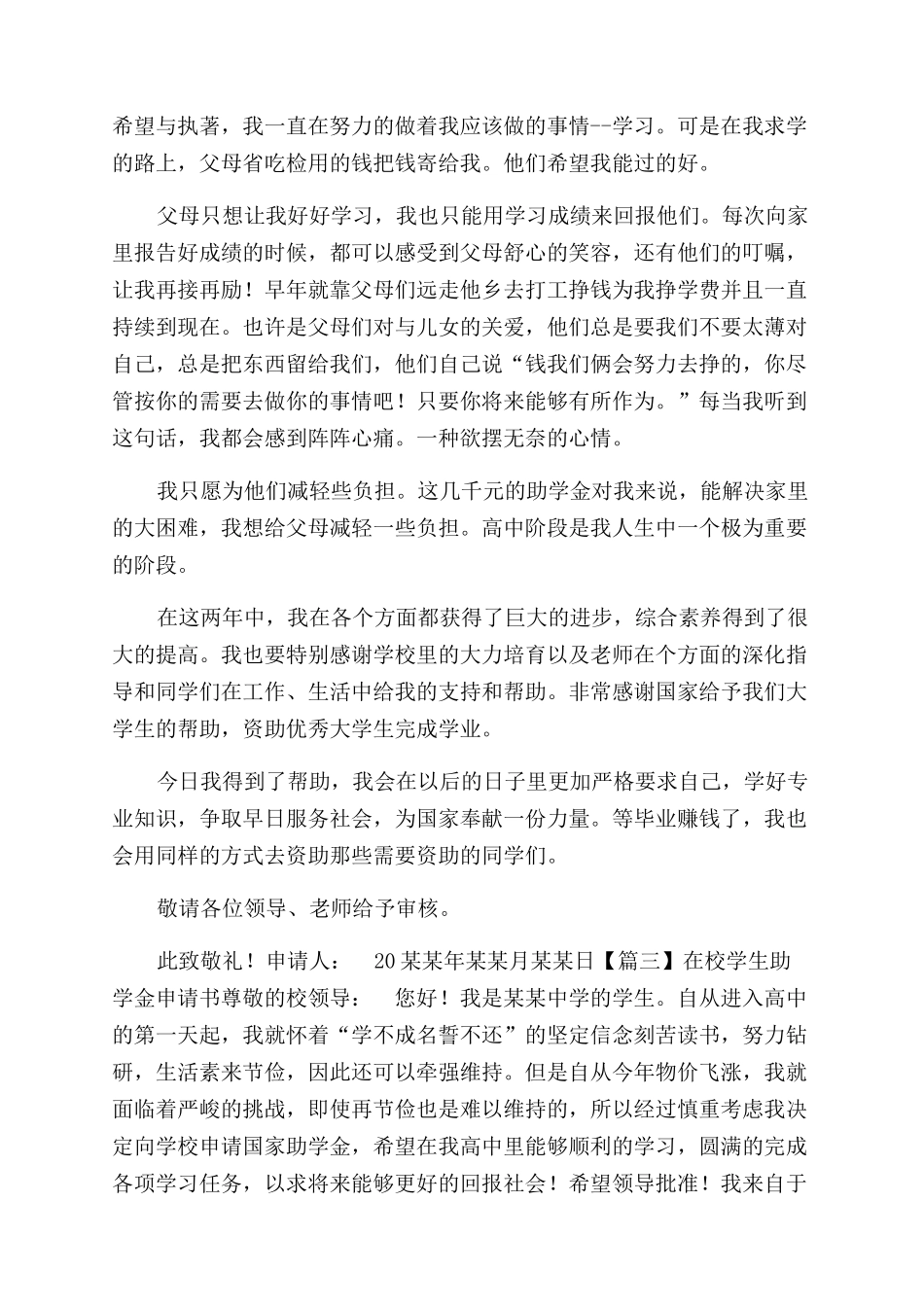 在校学生助学金申请书700字左右_第2页