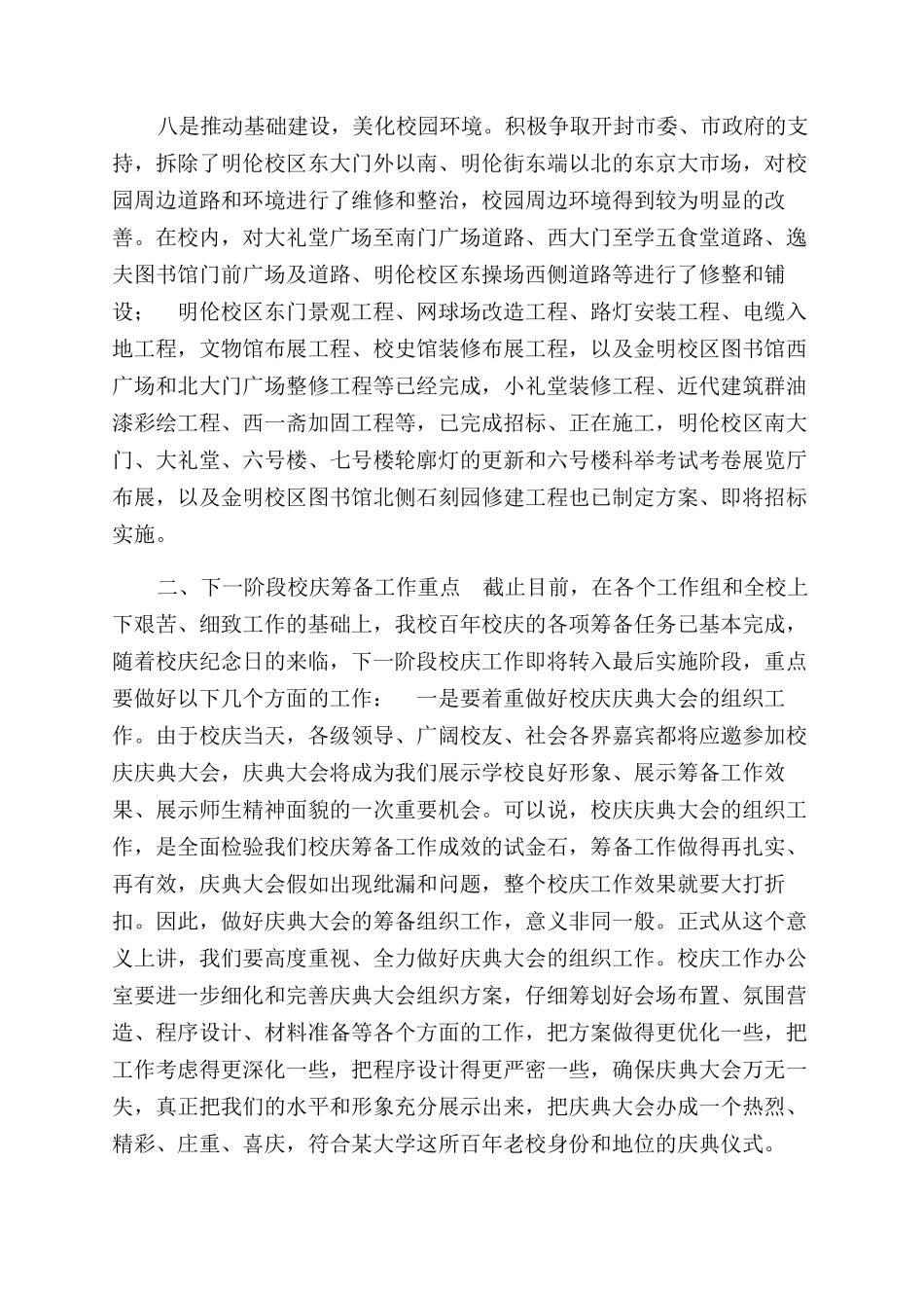 在校庆工作动员会上讲话（通用）_第3页