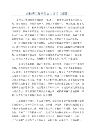 在校庆工作动员会上讲话（通用）