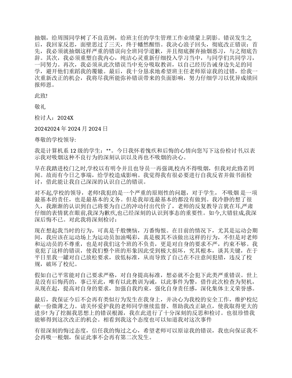 在校抽烟被抓的检讨书_第2页