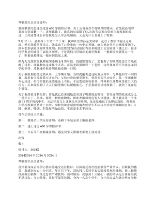 在校抽烟被抓的检讨书