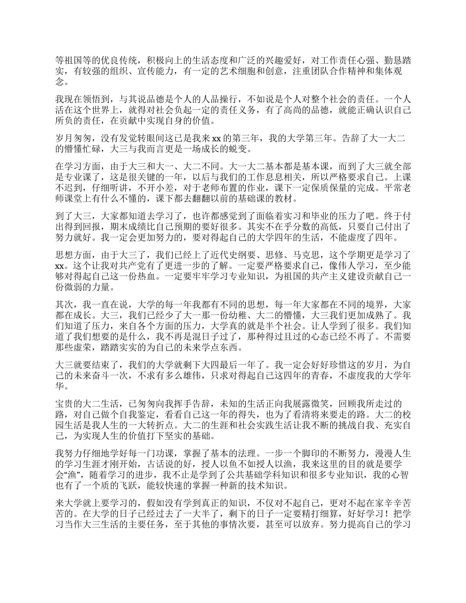 在校自我鉴定800字五篇_第2页