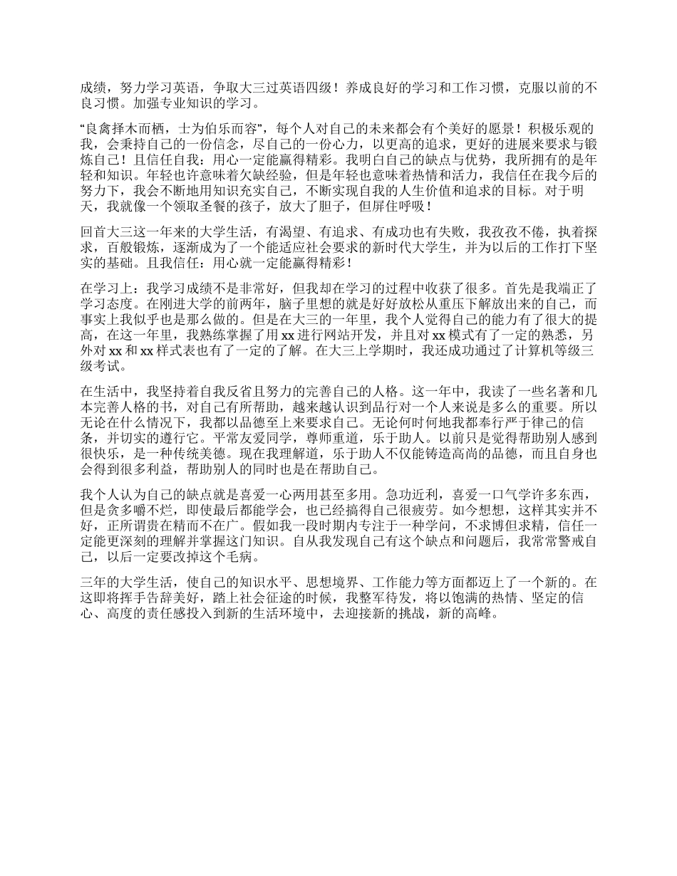 在校自我鉴定800字五篇_第3页