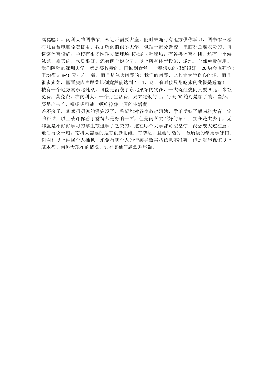 在校生谈南科大到底怎么样_第2页