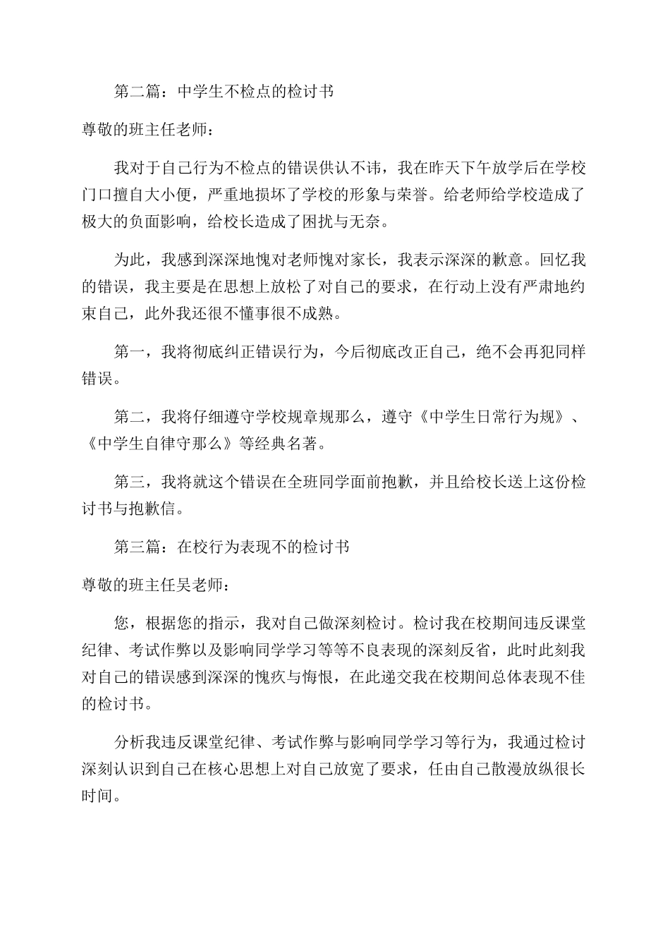 在校行为不检点的检讨书_第2页