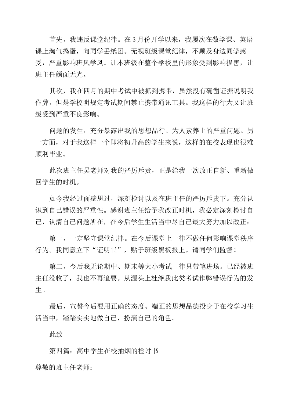 在校行为不检点的检讨书_第3页