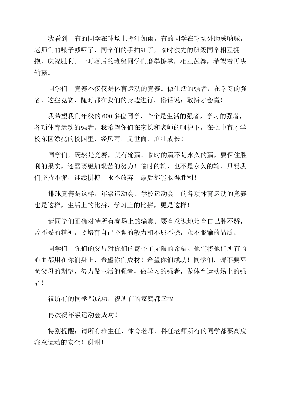 在校运动会上发言稿_第2页