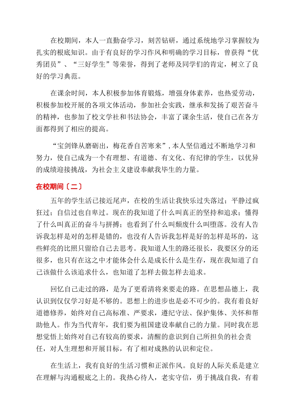 在校期间自我鉴定范文3篇_第2页