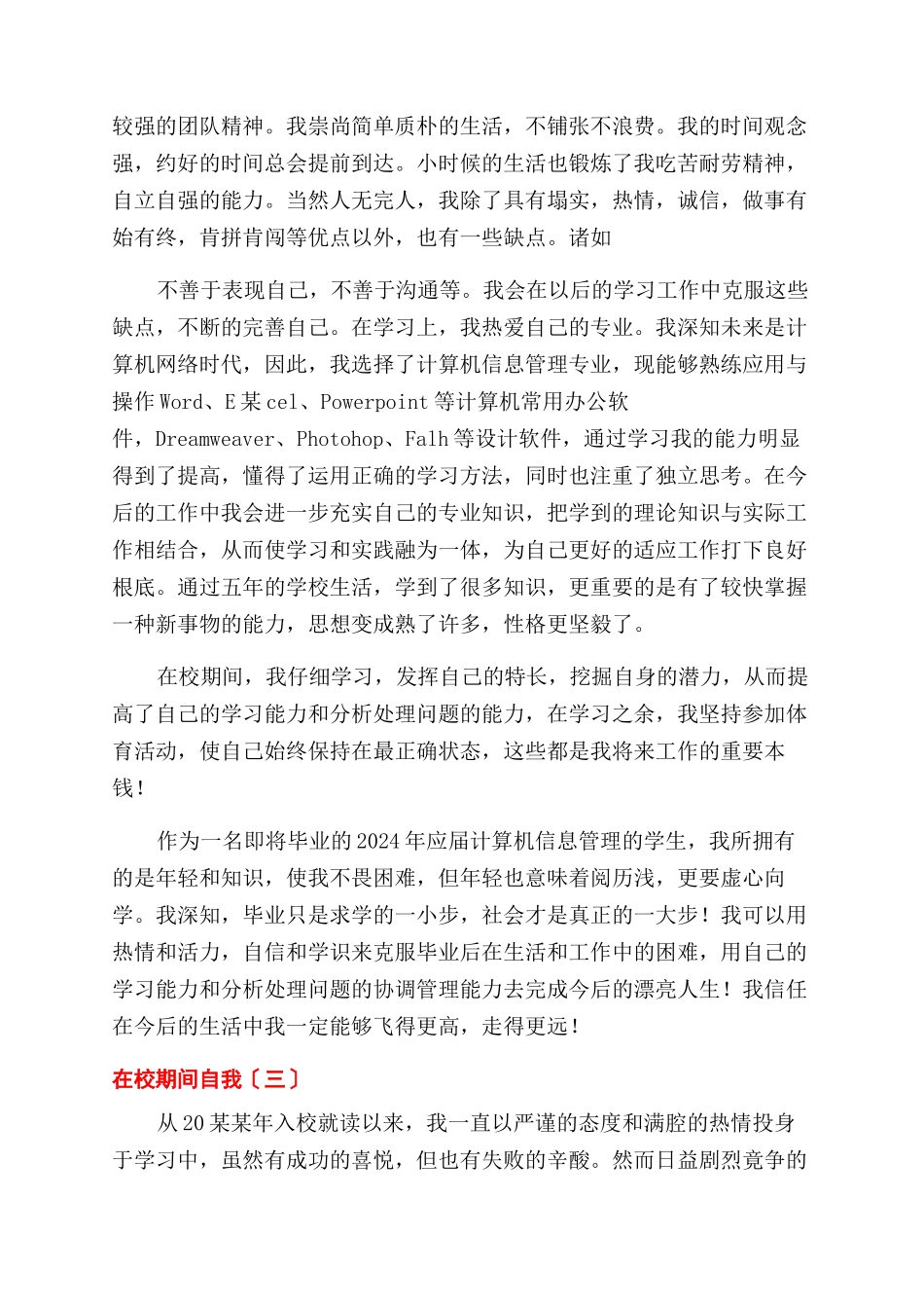 在校期间自我鉴定范文3篇_第3页