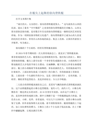 在棍尖上起舞的徐沟背铁棍