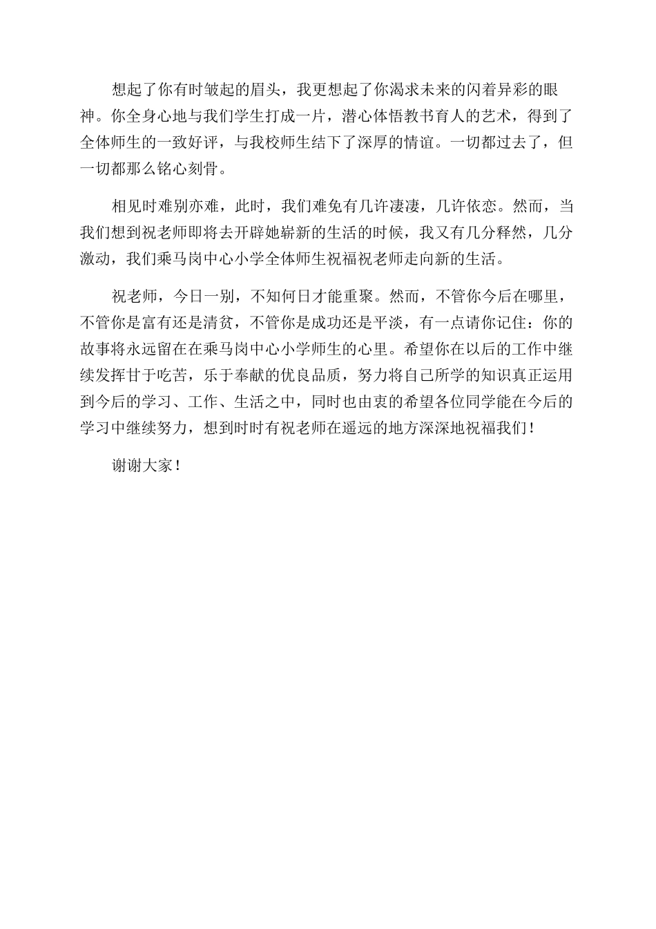 在欢送顶岗实习老师仪式上讲话_第2页