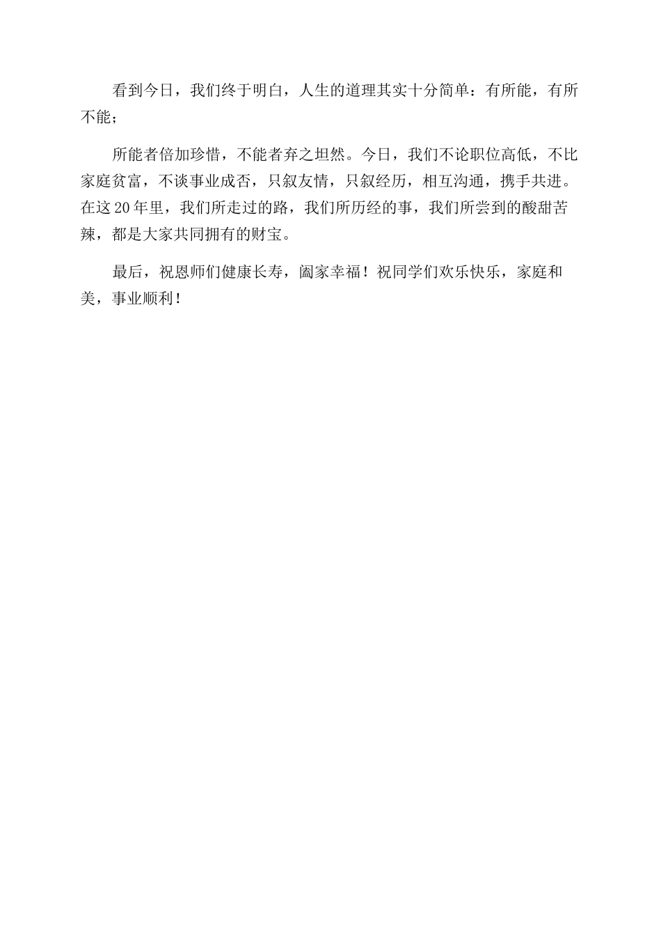 在毕业二十周年同学聚会上致辞_第2页