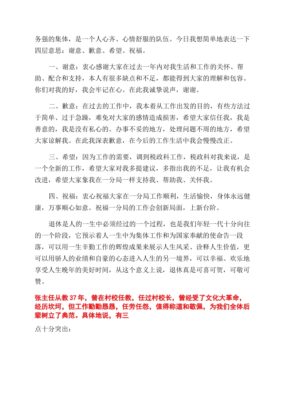 在欢送会上的发言_第2页