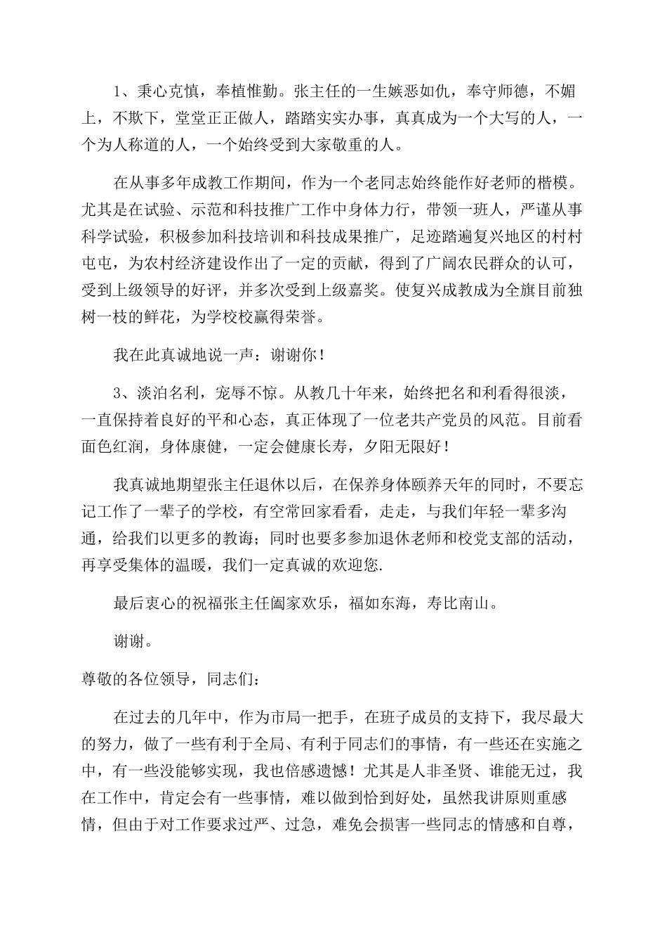 在欢送会上的发言_第3页