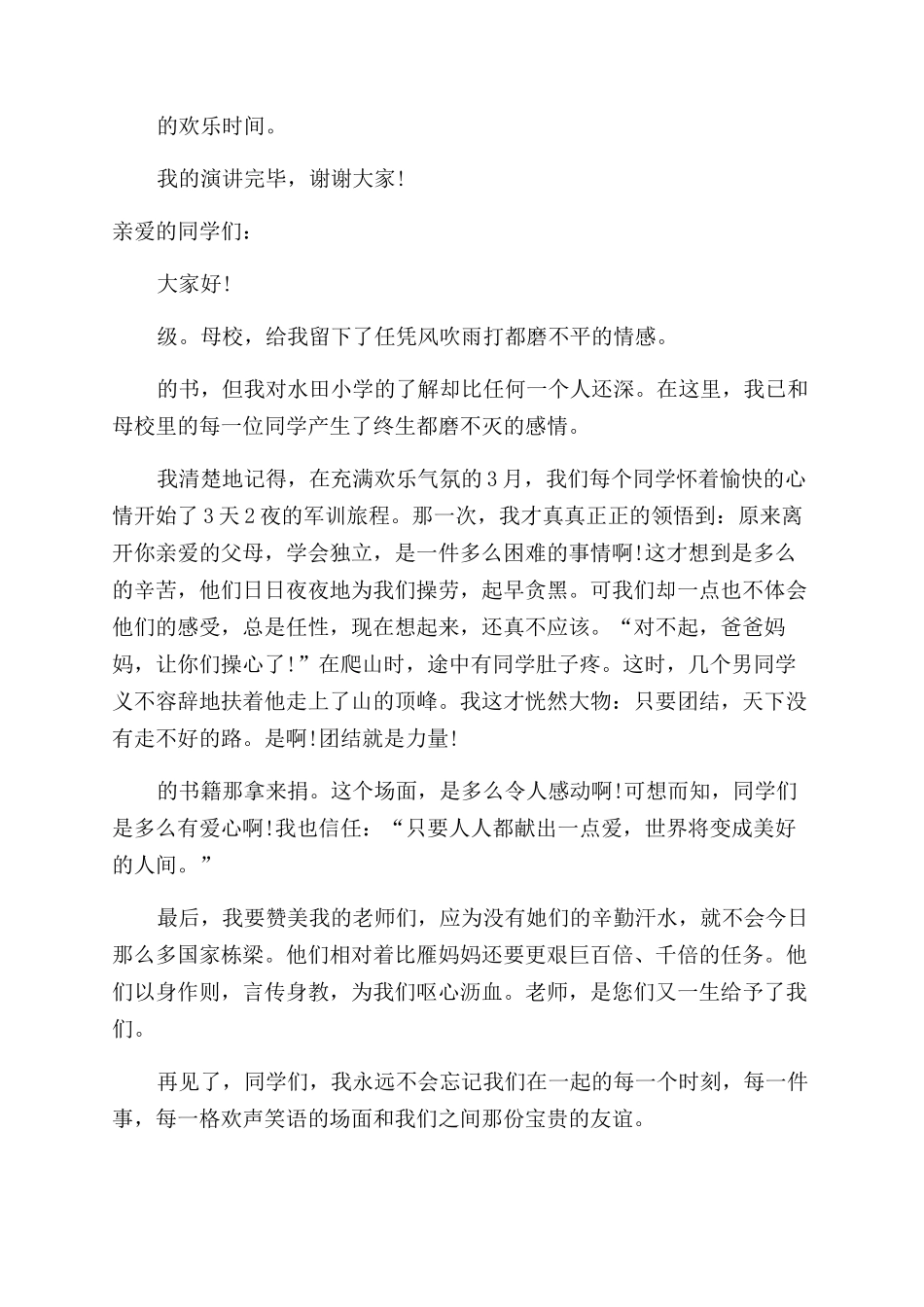 在毕业典礼上的发言稿700字_第2页