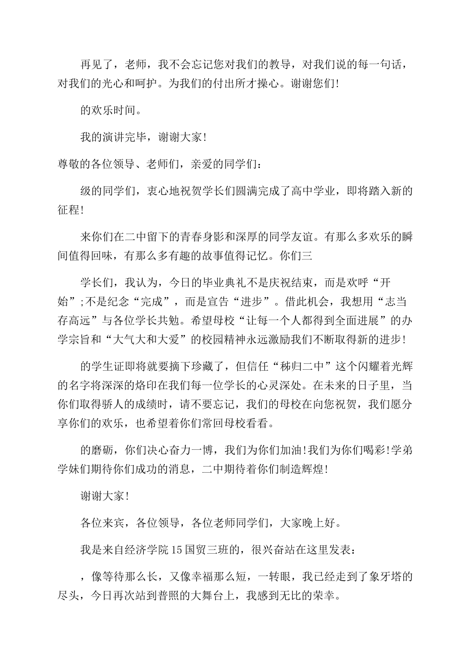 在毕业典礼上的发言稿700字_第3页