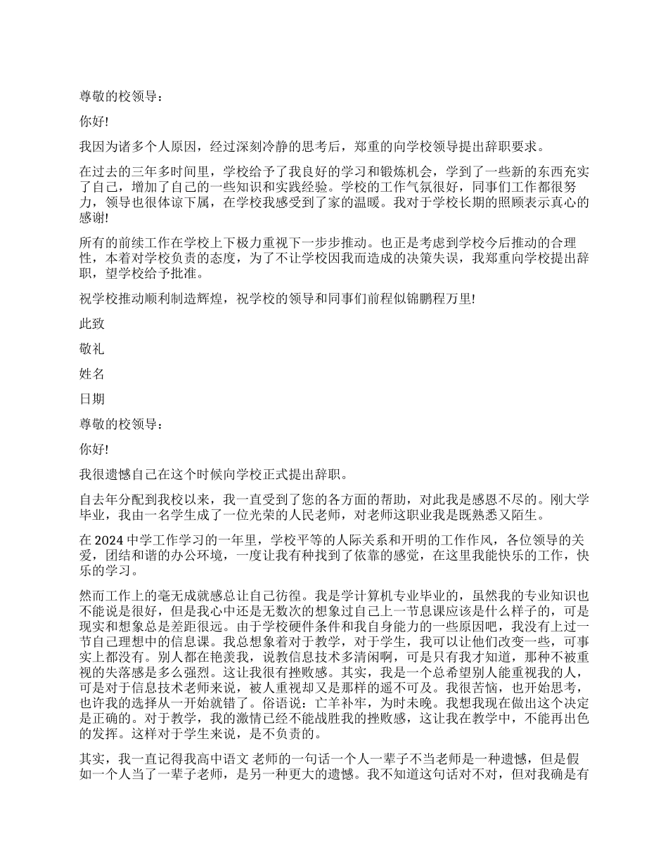 在校老师辞职报告_第1页