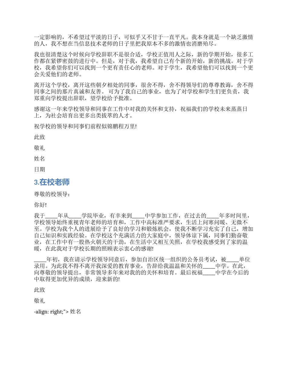 在校老师辞职报告_第2页