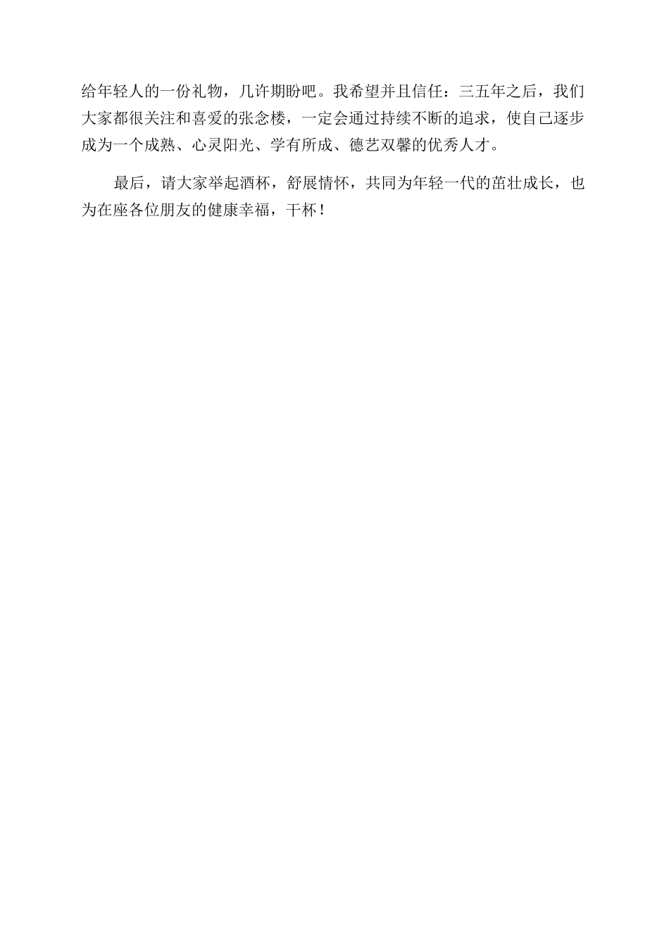 在欢庆朋友女儿考取大学谢师宴上贺词_第2页