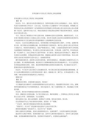 在欢送新兵入伍仪式上的讲话-典礼演讲稿
