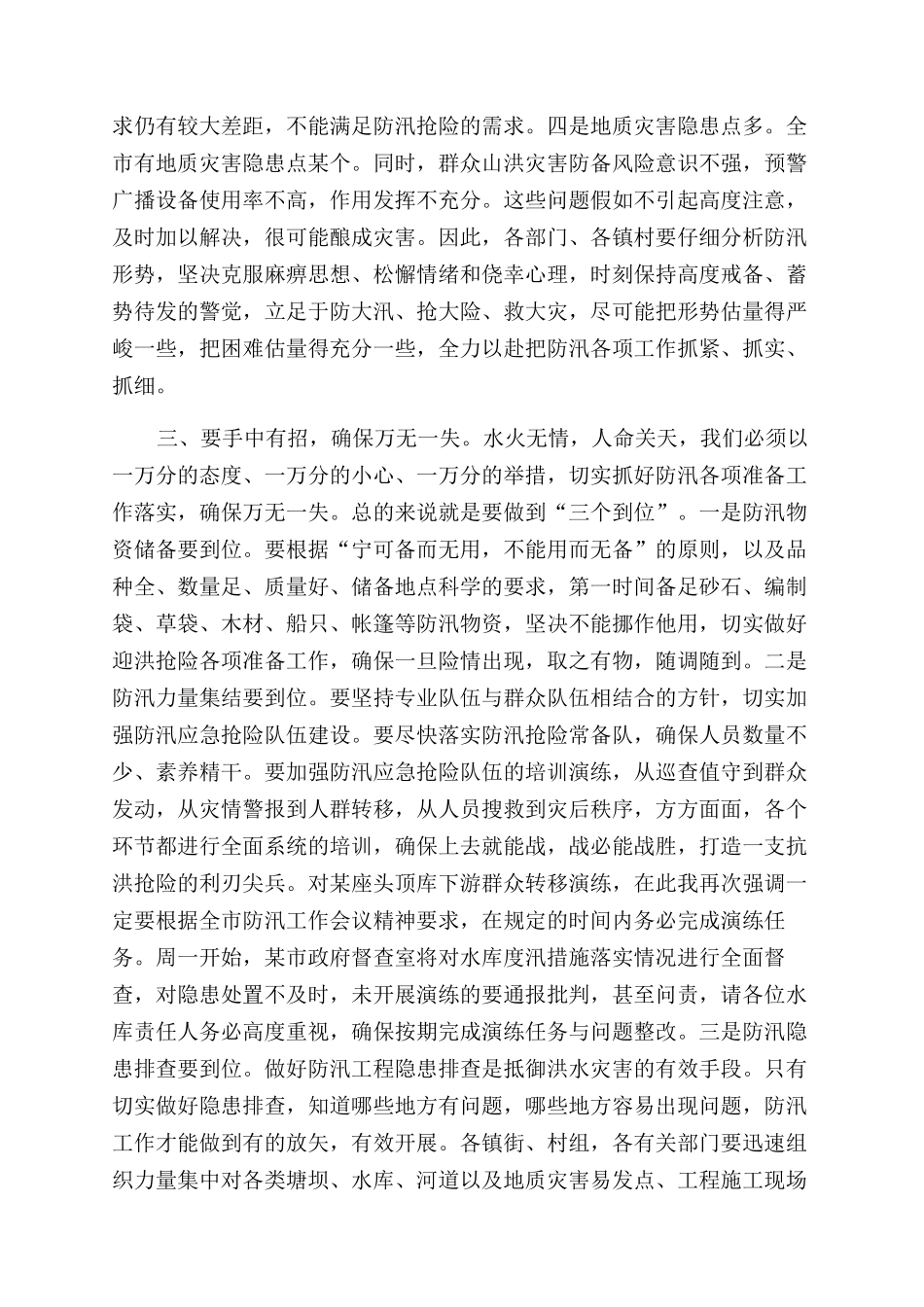 在水旱灾害知识培训班开班讲话_第2页