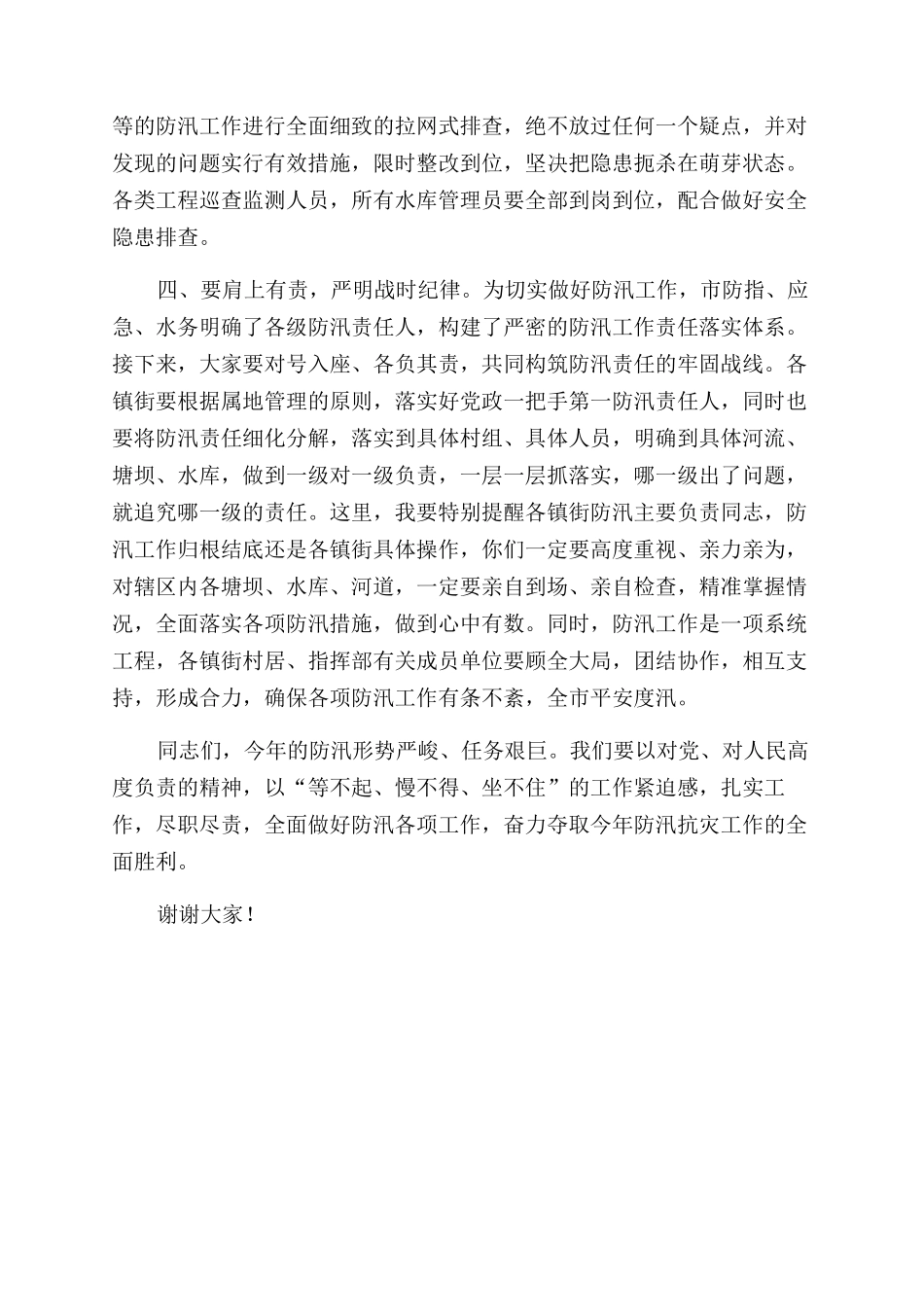 在水旱灾害知识培训班开班讲话_第3页