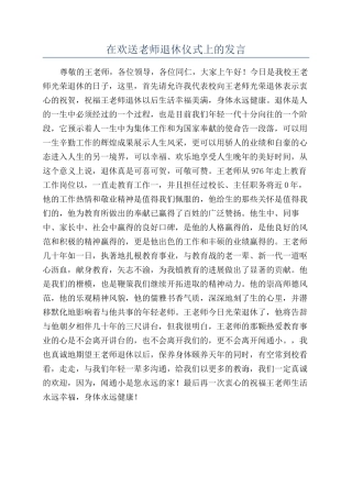 在欢送老师退休仪式上的发言