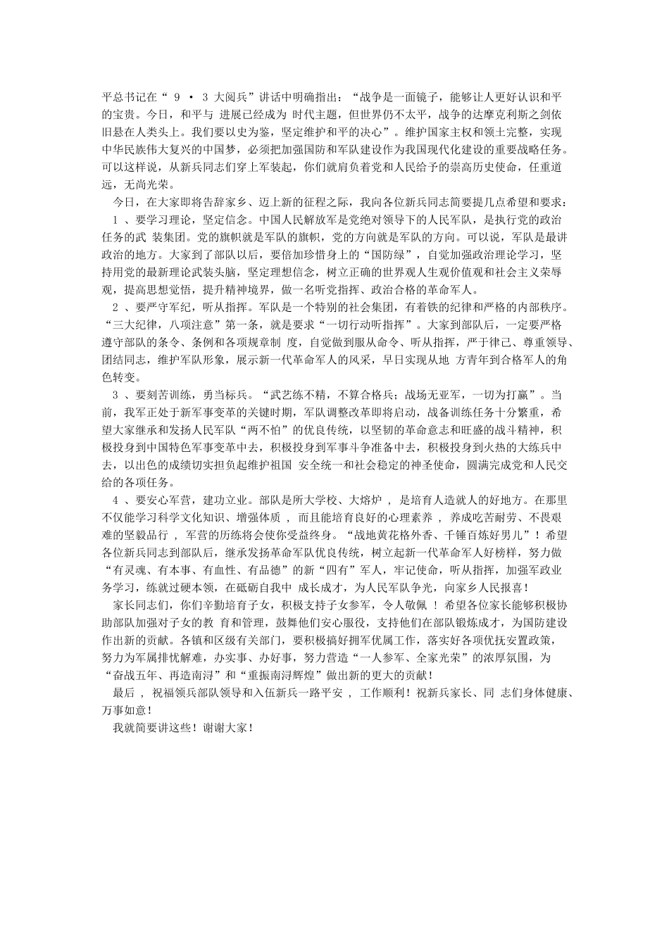 在欢送新兵大会上的讲话-发言稿_第3页