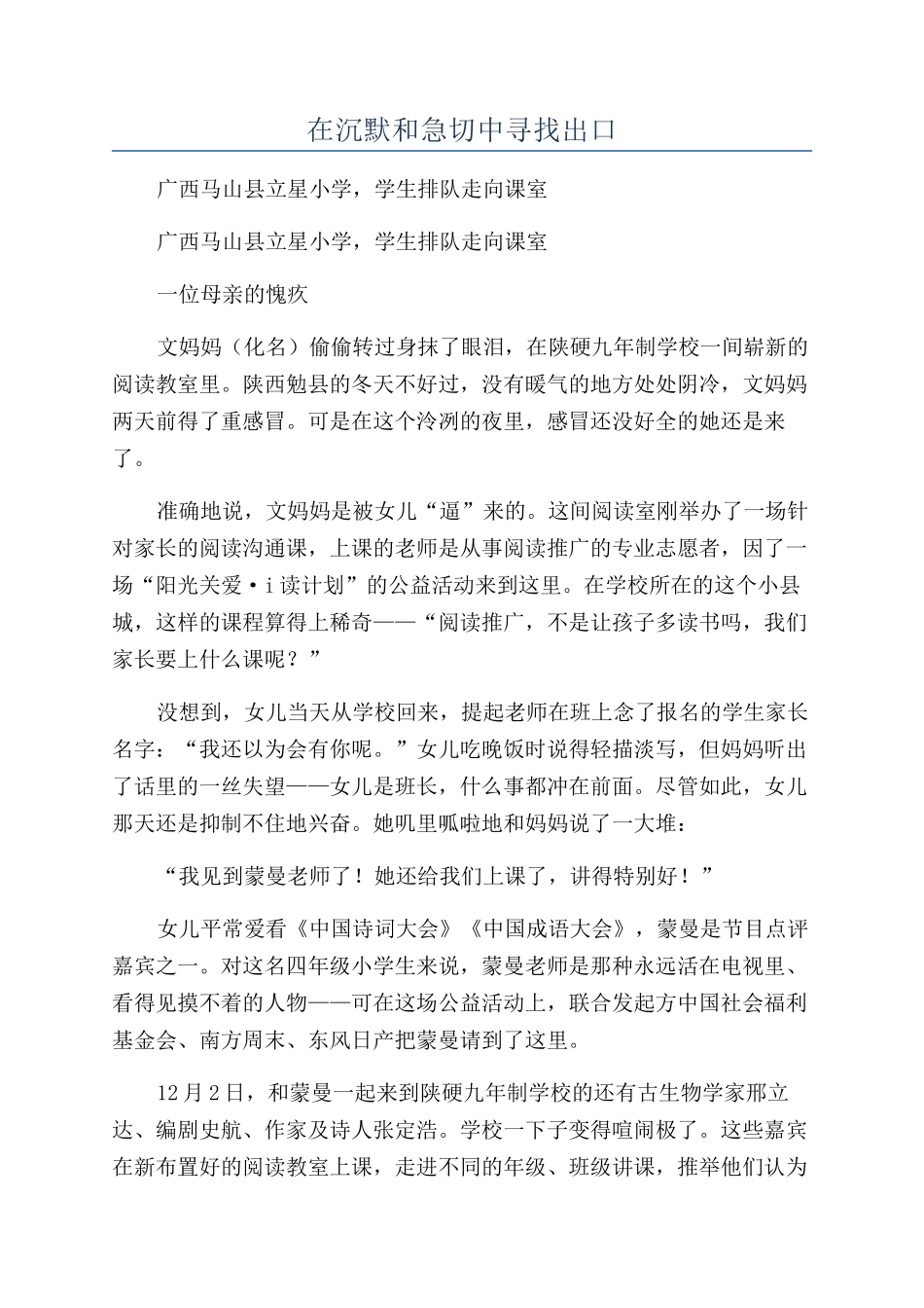 在沉默和急切中寻找出口_第1页