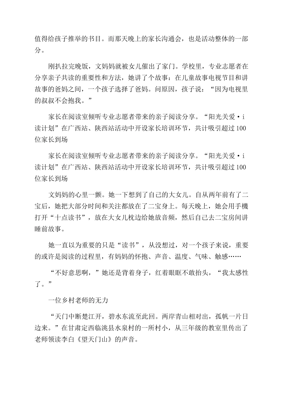 在沉默和急切中寻找出口_第2页