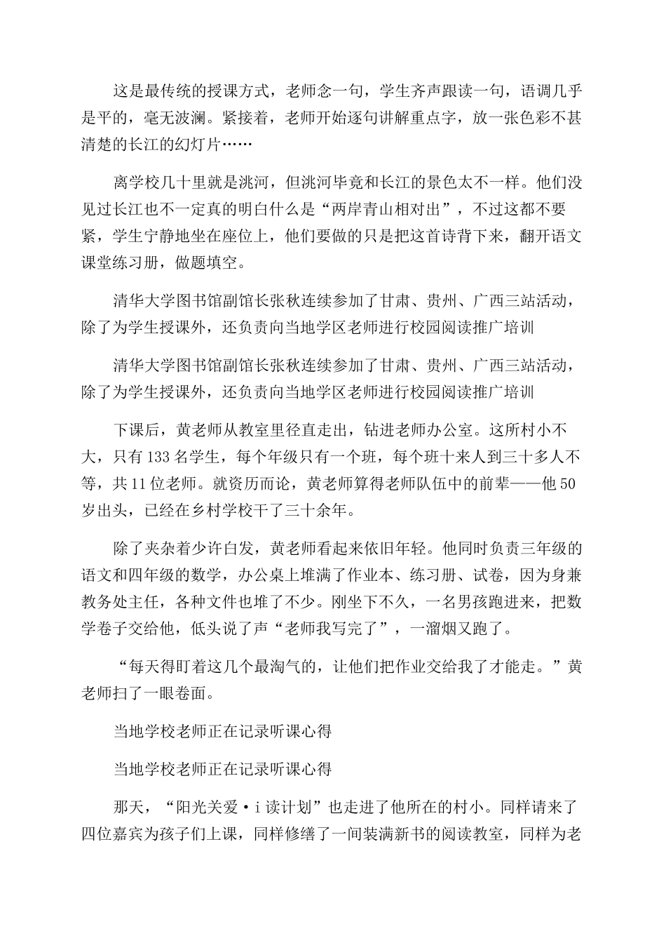 在沉默和急切中寻找出口_第3页