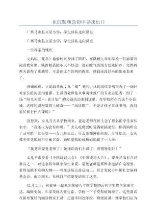 在沉默和急切中寻找出口