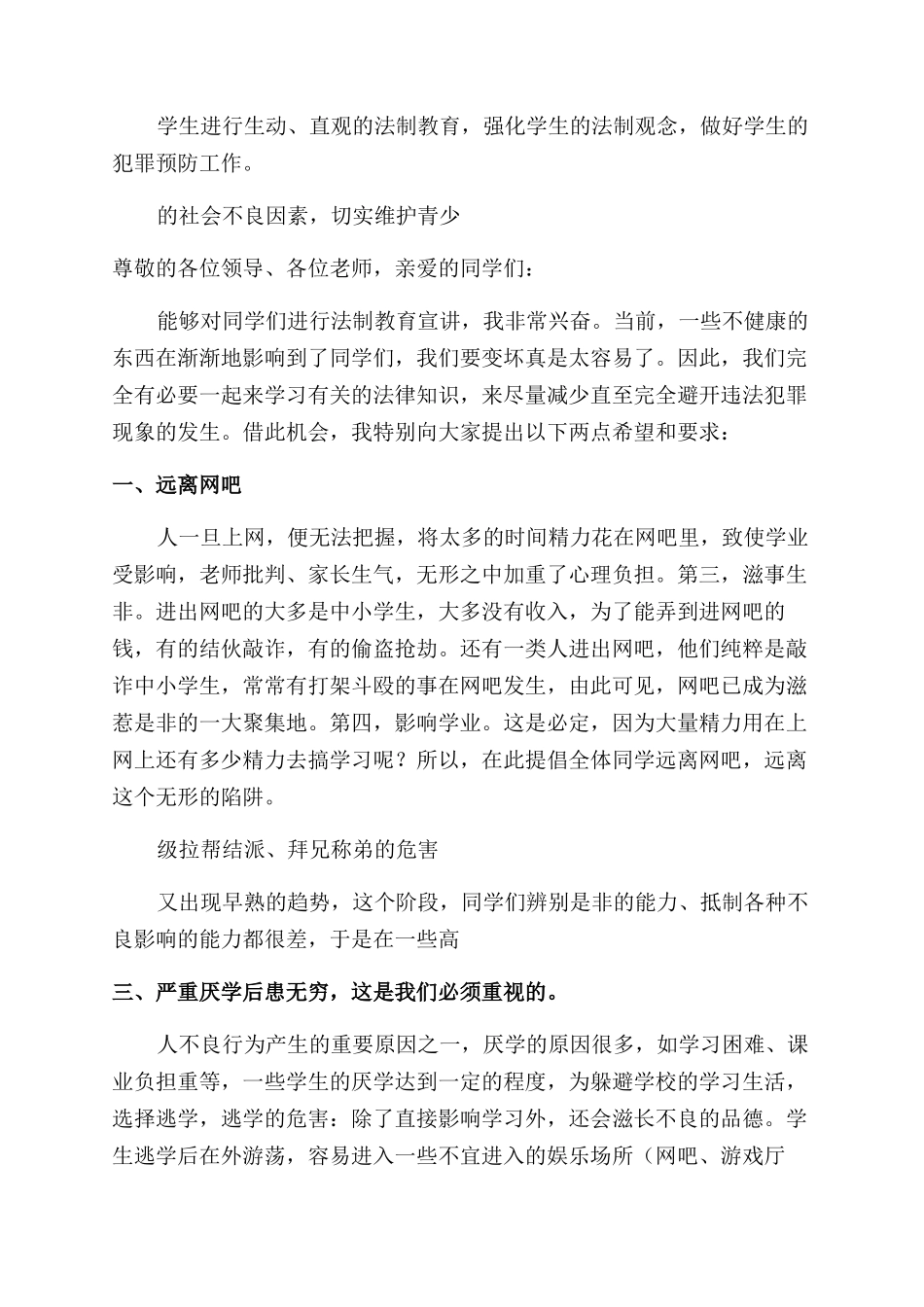 在法制副校长聘任仪式讲话稿_第2页