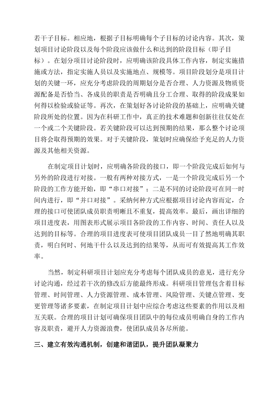 在油田科研工作中有效发挥团队作用_第3页