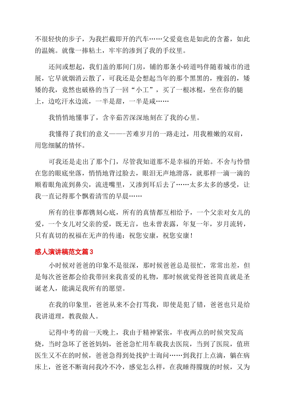 在父亲节的感人演讲稿范文汇总三篇_第3页