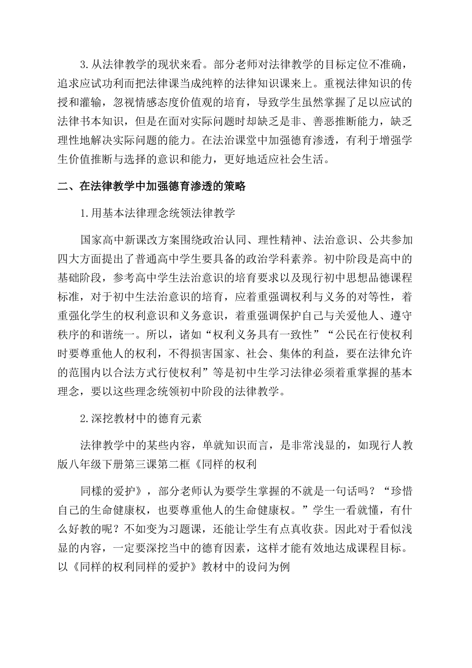 在法律教学中加强德育渗透_第2页
